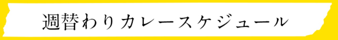 Curry Stock Tokyo は、8/23(金)まで期間延長へ。暑い夏も、スパイスを味方につけて。