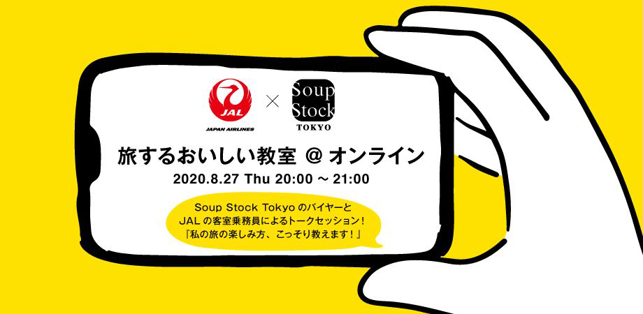 8月27日(木)、オンライントークイベント 開催！