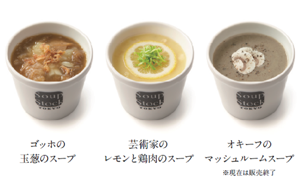 アートから生まれたスープ フェルメール編 Soup Stock Tokyo スープストックトーキョー