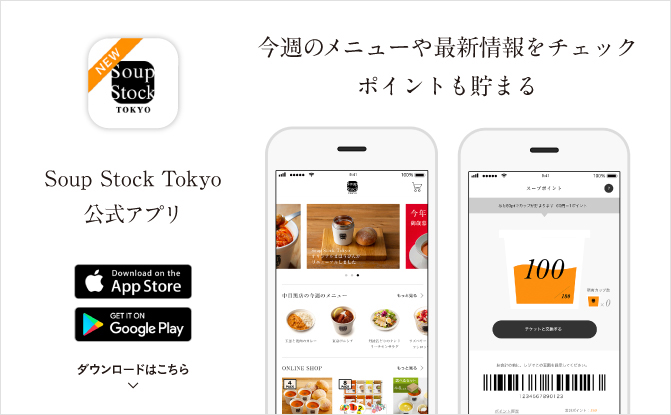 今週のメニュー Soup Stock Tokyo スープストックトーキョー 今週のメニュー Soup Stock Tokyo スープストックトーキョー