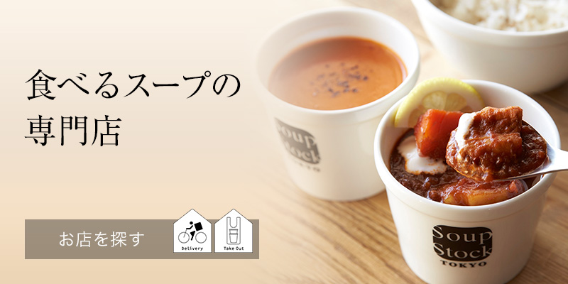 Soup Stock Tokyo スープストックトーキョー