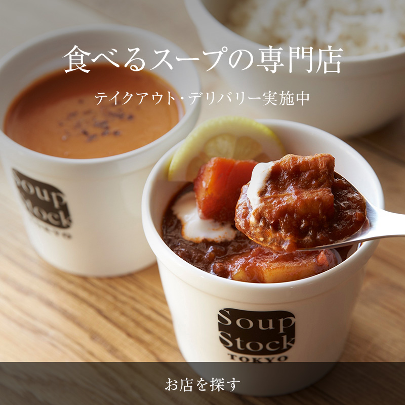 Soup Stock Tokyo スープストックトーキョー