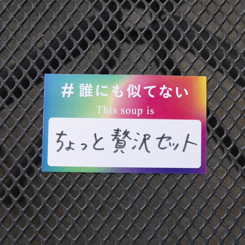 自分だけの「誰にも似てない」組み合わせに名前を