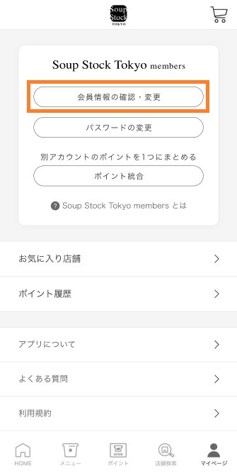 よくある質問 - Soup Stock Tokyo（スープストックトーキョー）