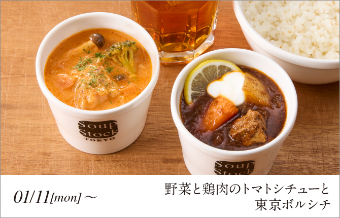 Soup Stock Tokyo スープストックトーキョー スープカップ 非売品 