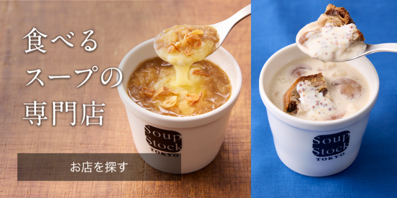 スープストックトーキョー　スープジャー　ホワイト　旧モデル 人気のスープセット（18個）105874A | Soup Stock